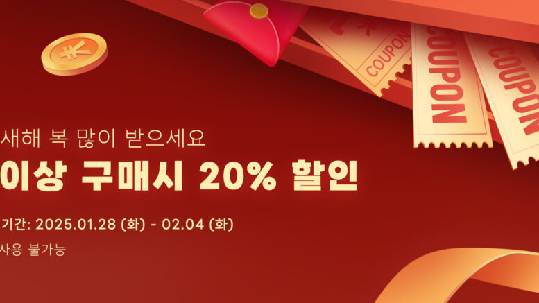 하이리큐 설날 이벤트 20%할인