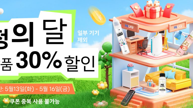 액상 샵 하이리큐 통큰 5월 가정의 달 30% 할인