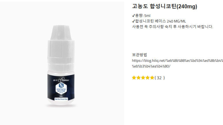 퓨어니코틴이란 무엇인가? 합성니코틴 구매 방법