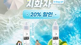 하이리큐 지화자&알로하와이 9.9 UP 20% 할인