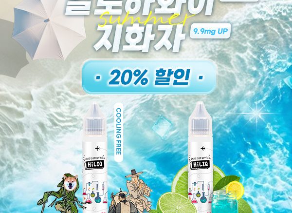 하이리큐 지화자&알로하와이 9.9 UP 20% 할인