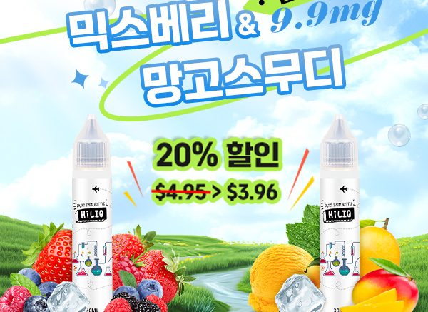 전자담배 액상 과일 맛 믹스베리 망고스무디 20% 할인
