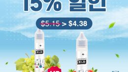 하이리큐 전자담배 액상 할인 | 청포도·믹스베리 9.9mg UP 15% 세일