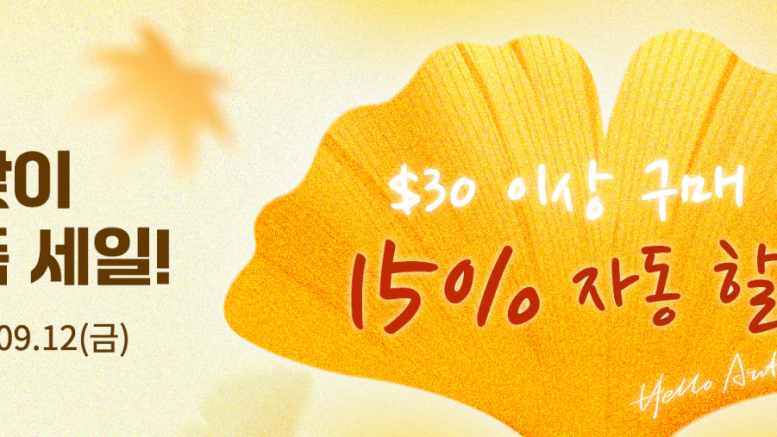 하이리큐 전자담배액상 할인 | $30 이상 15% 즉시 할인 이벤트